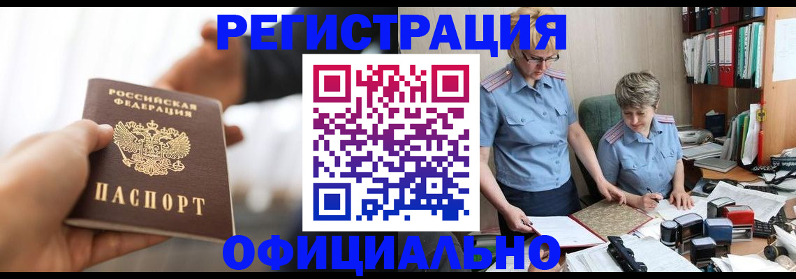 прописка иностранных граждан в Поворино