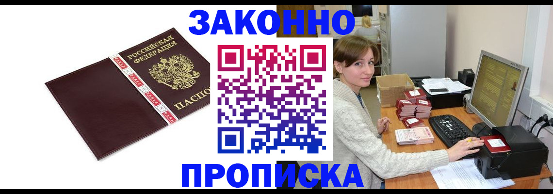 прописка штамп в Поворино