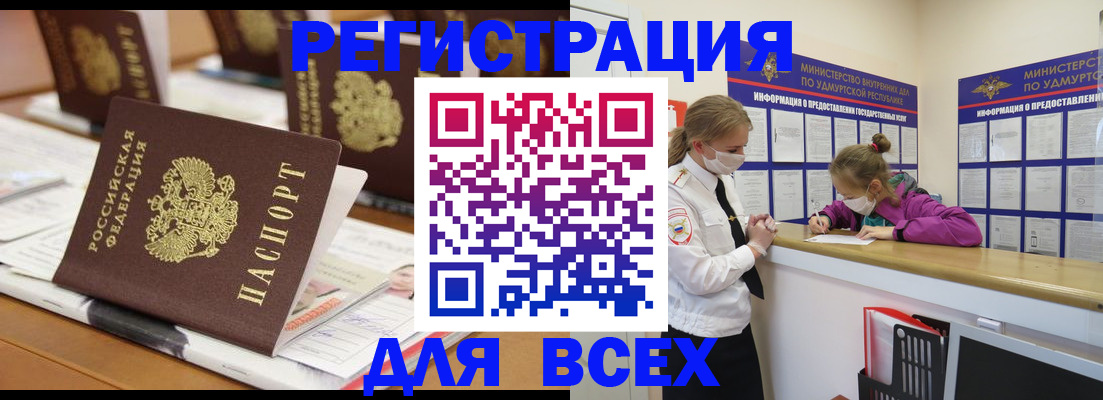 прописка в квартире в Поворино